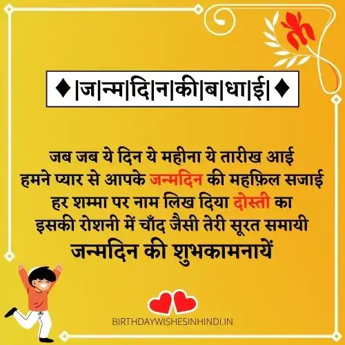 Happy Birthday Wishes In Hindi